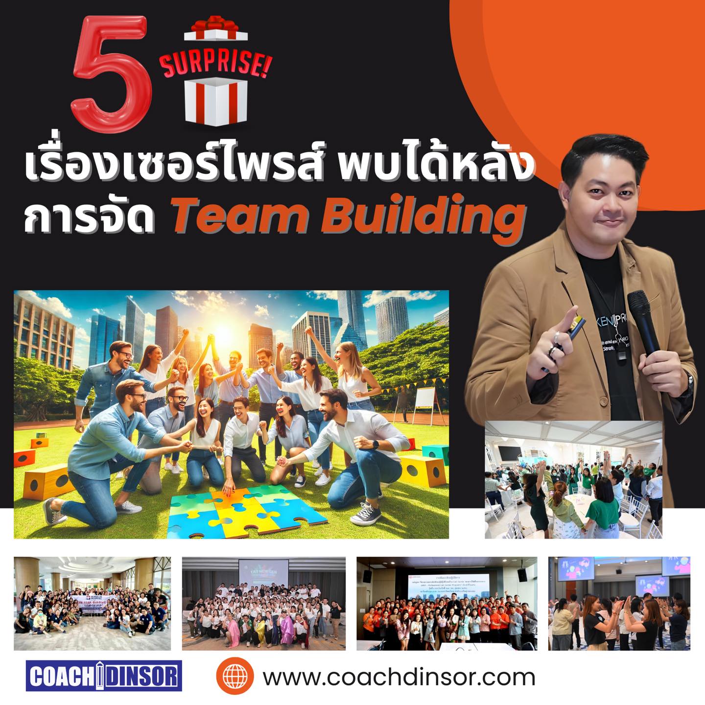 คุณรู้หรือไม่ว่ามี "เซอร์ไพรส์" ที่น่าสนใจบางประการที่มักเกิดขึ้นหลังจากที่ทีมของคุณได้ผ่านการทำกิจกรรมร่วมกัน มาดูกันว่าเรื่องเหล่านี้มีอะไรบ้าง และทำไม HR ถึงควรให้ความสำคัญกับการจัด Team Building ให้กับพนักงาน
