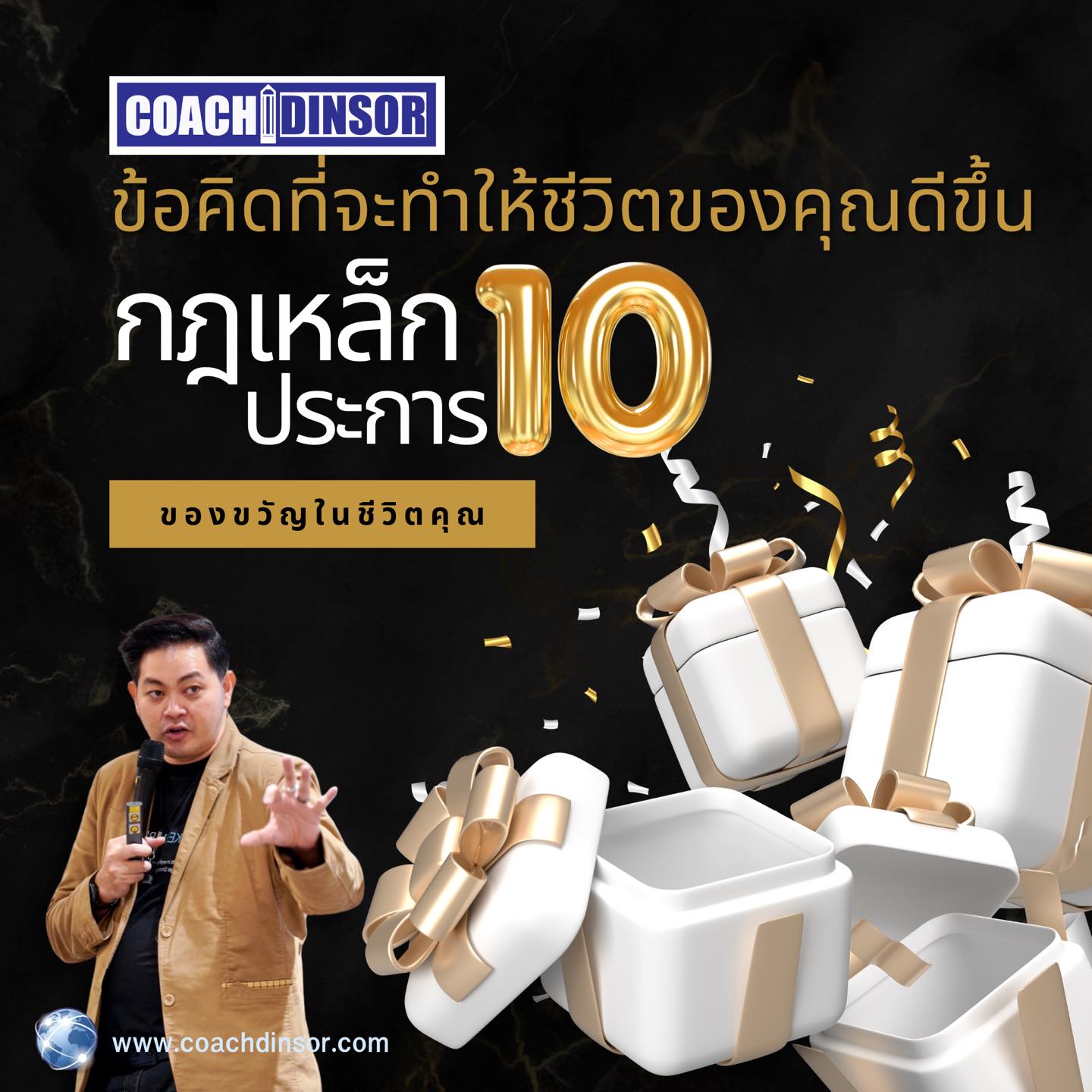 กฎเหล็ก 10 ข้อ ที่จะทำให้ชีวิตดีขึ้น